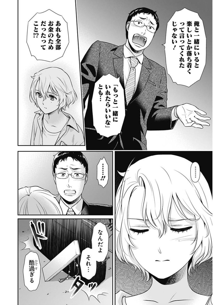 一緒に暮らしていいですか？ 第68話 - Page 20