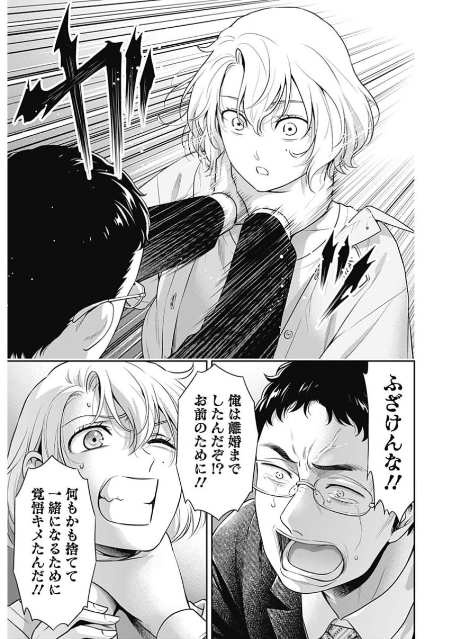 一緒に暮らしていいですか？ 第68話 - Page 21
