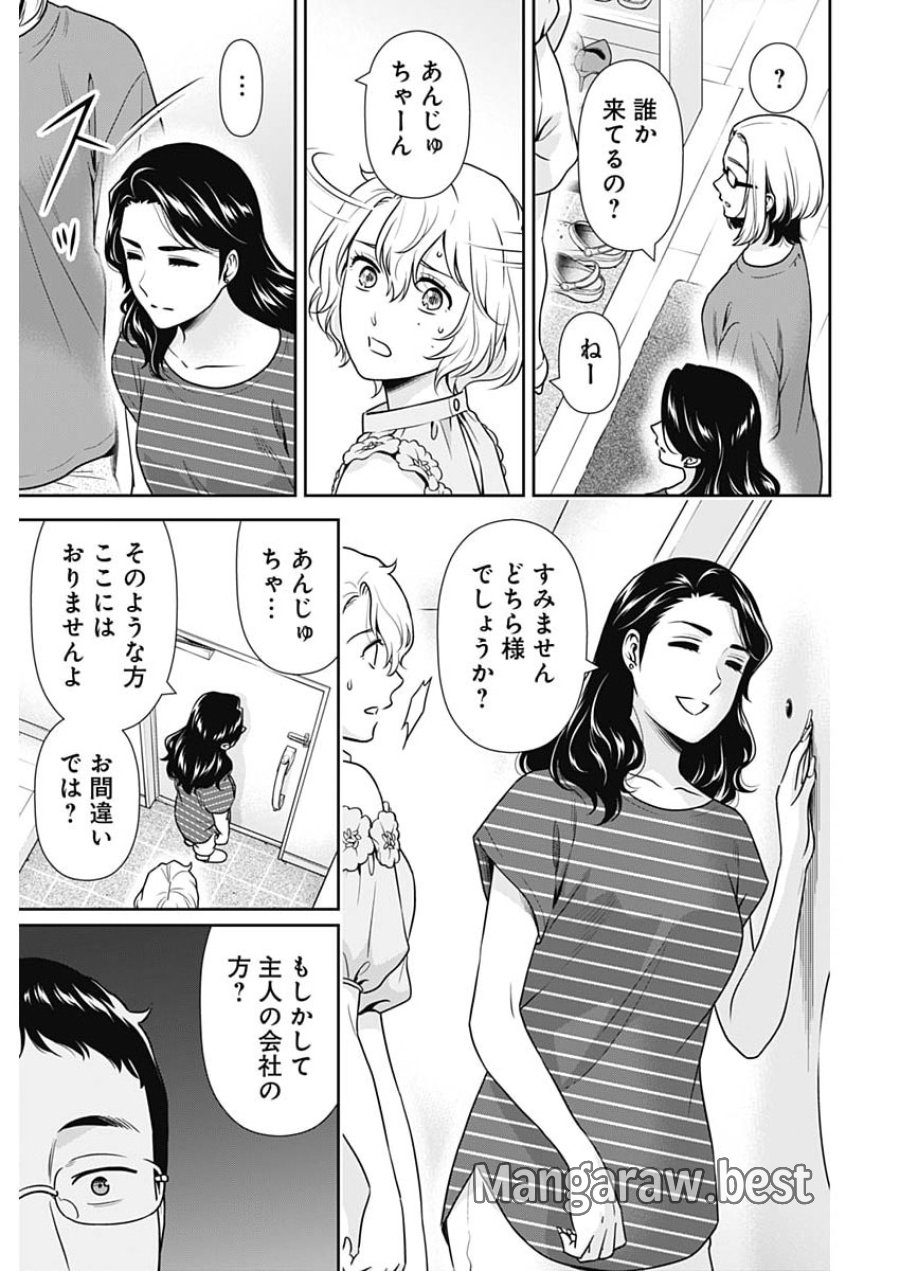 一緒に暮らしていいですか？ 第68話 - Page 3