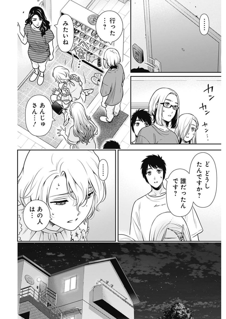 一緒に暮らしていいですか？ 第68話 - Page 4