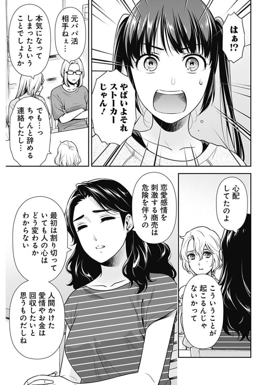 一緒に暮らしていいですか？ 第68話 - Page 5