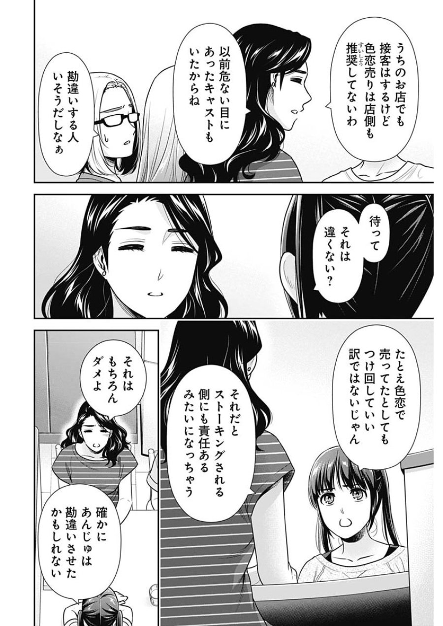 一緒に暮らしていいですか？ 第68話 - Page 6