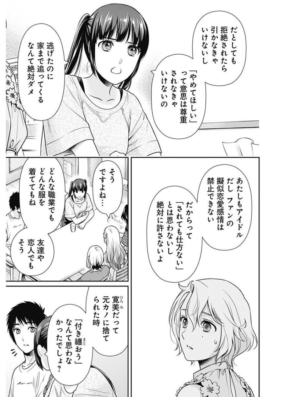 一緒に暮らしていいですか？ 第68話 - Page 7