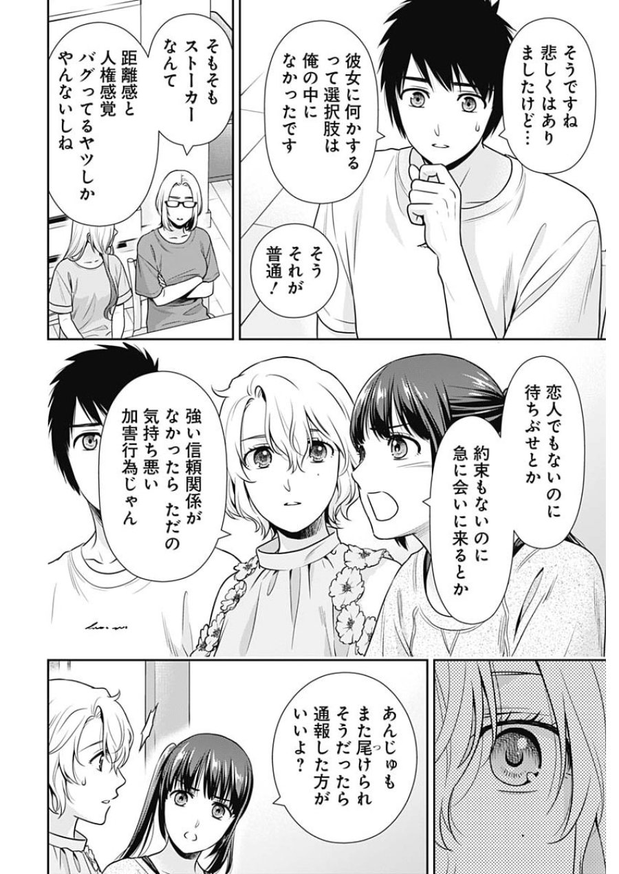 一緒に暮らしていいですか？ 第68話 - Page 8
