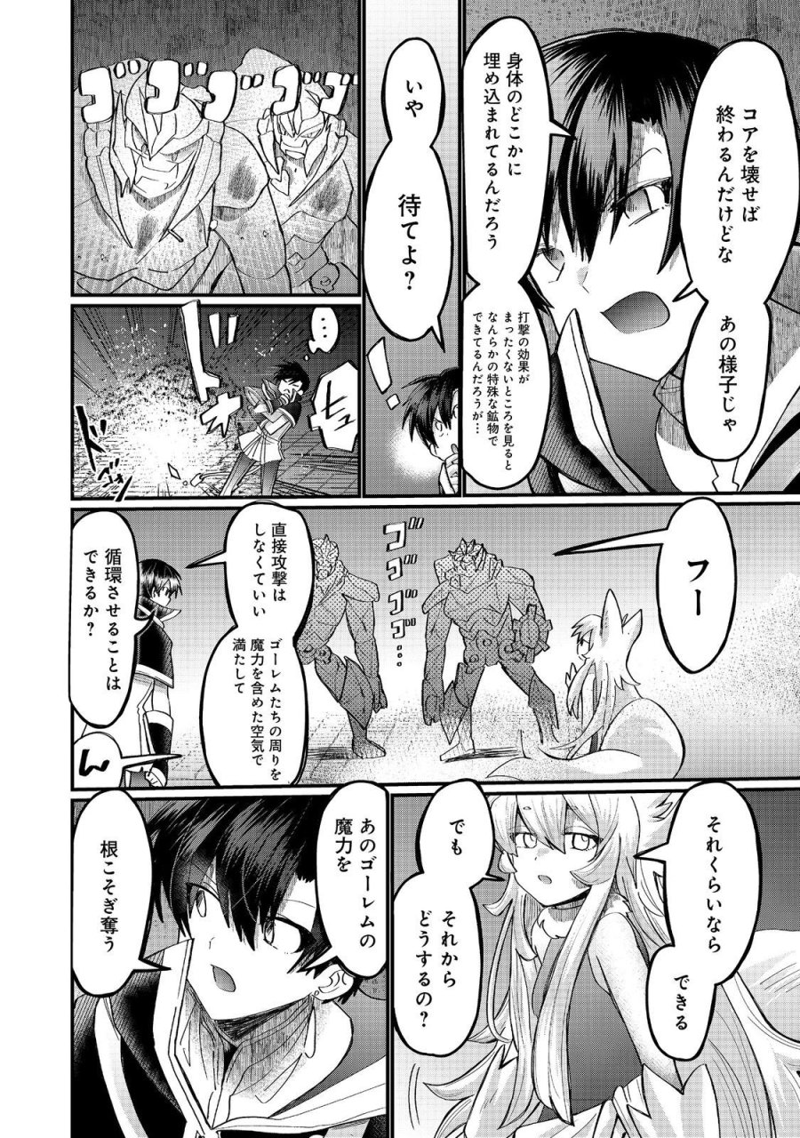 忌み子と呼ばれた召喚士 第46.2話 - Page 1