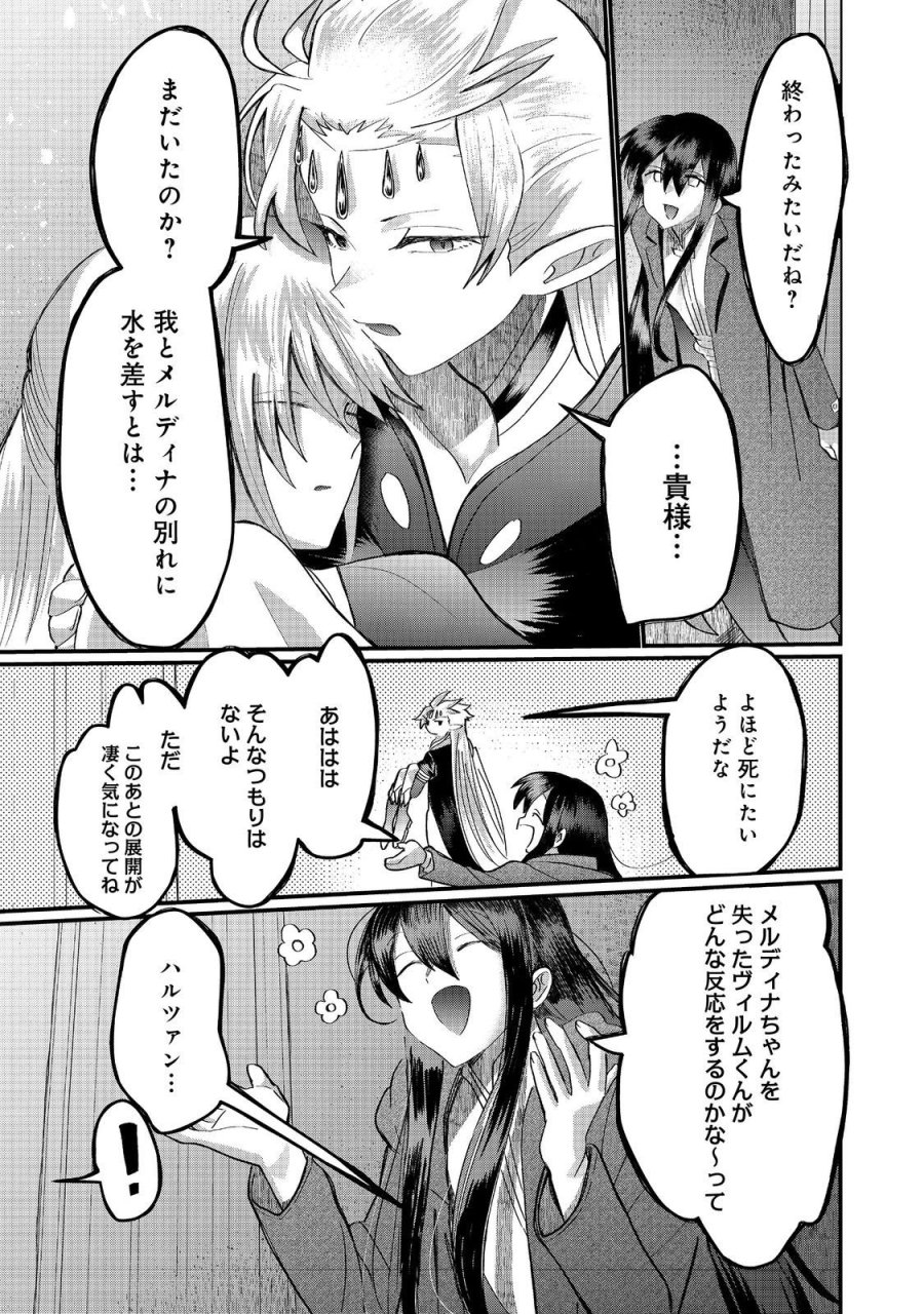 忌み子と呼ばれた召喚士 第46.2話 - Page 10