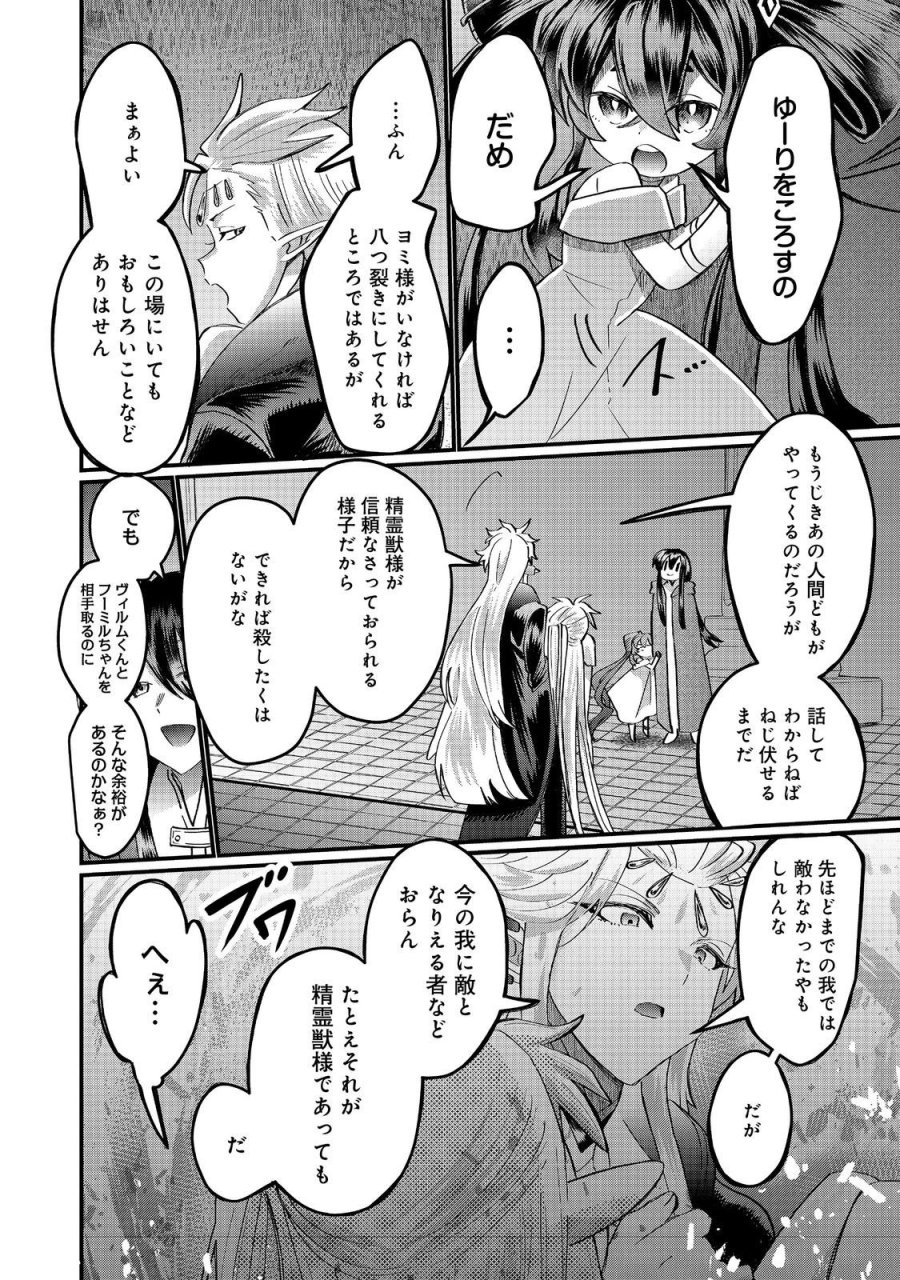 忌み子と呼ばれた召喚士 第46.2話 - Page 11