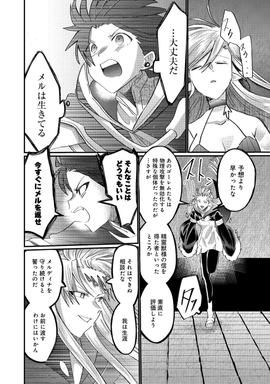 忌み子と呼ばれた召喚士 第46.2話 - Page 13