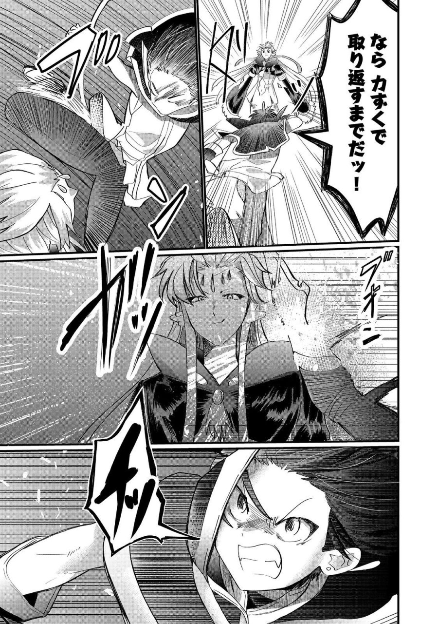 忌み子と呼ばれた召喚士 第46.2話 - Page 14