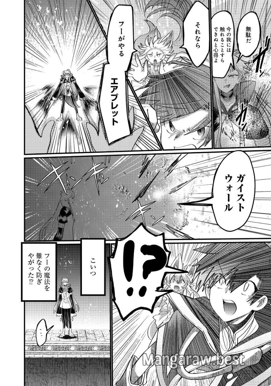 忌み子と呼ばれた召喚士 第46.2話 - Page 15