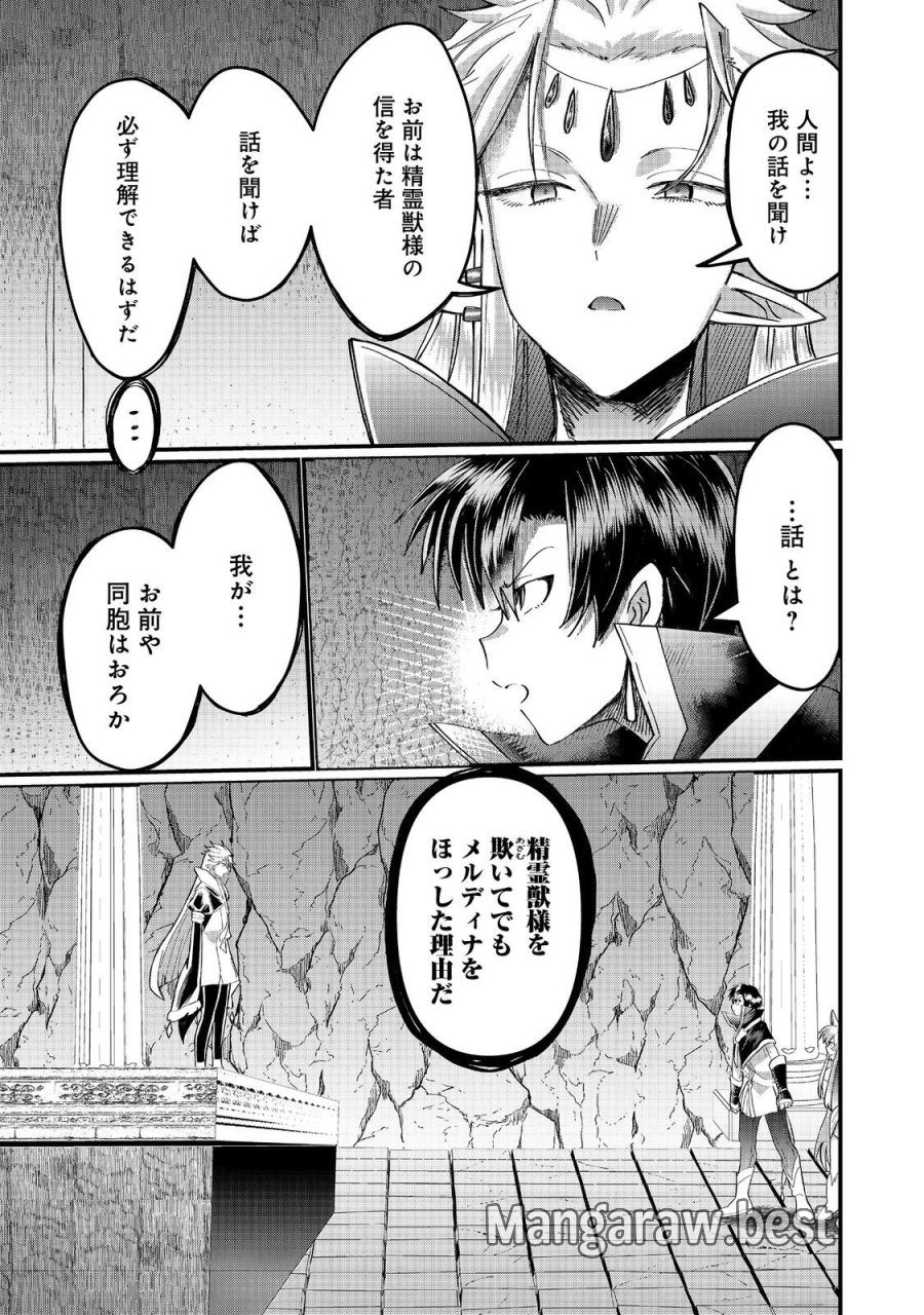 忌み子と呼ばれた召喚士 第46.2話 - Page 16