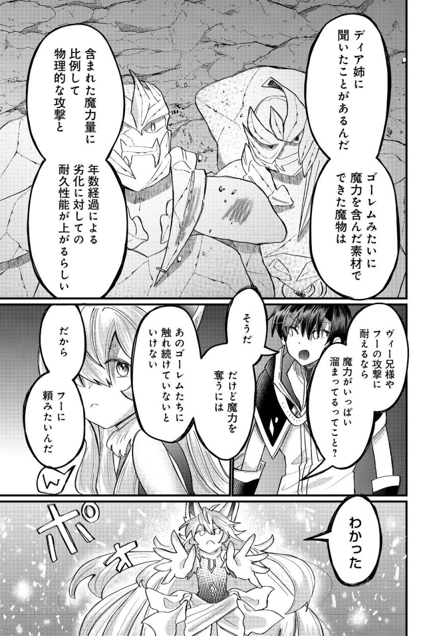 忌み子と呼ばれた召喚士 第46.2話 - Page 2