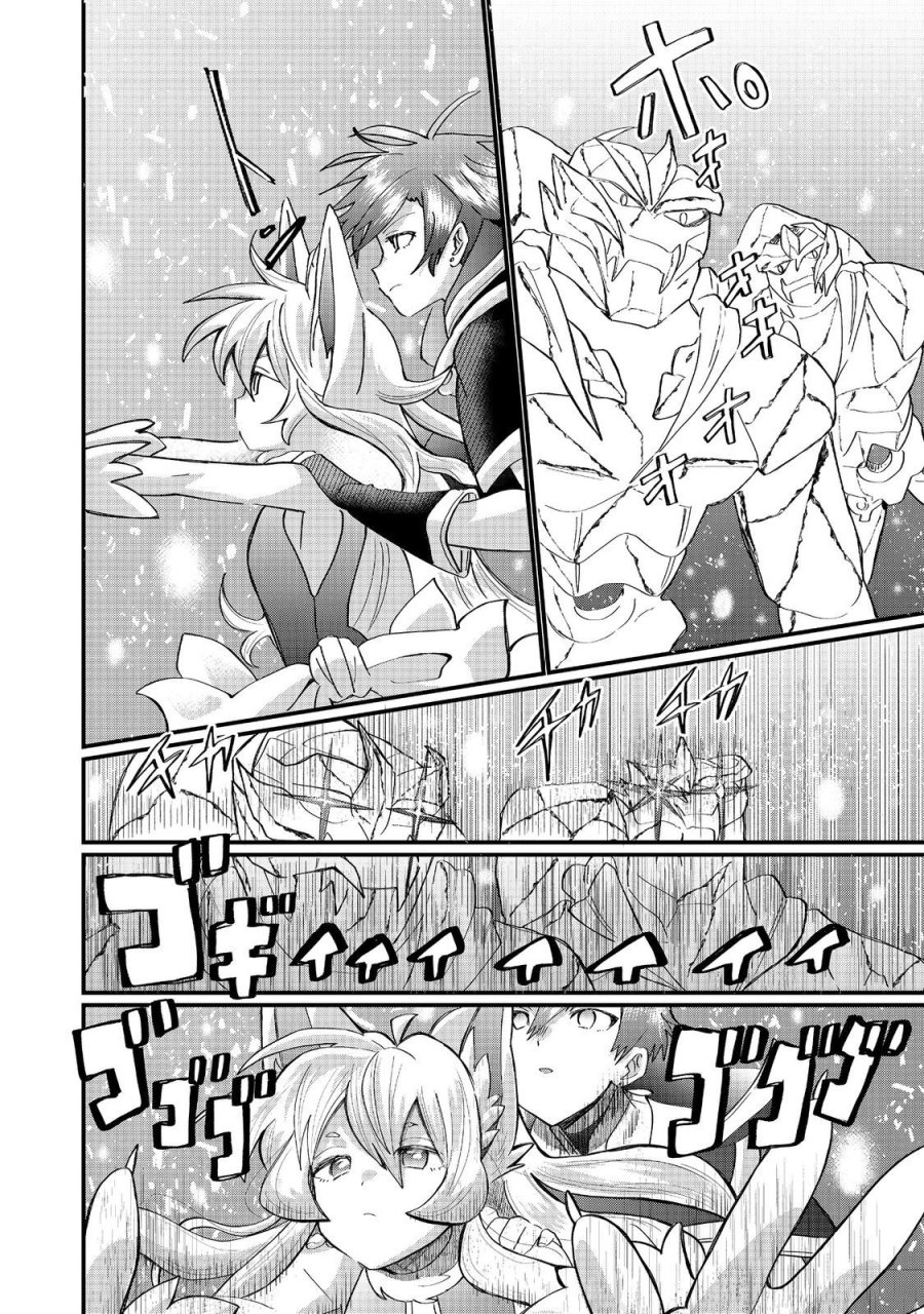 忌み子と呼ばれた召喚士 第46.2話 - Page 3