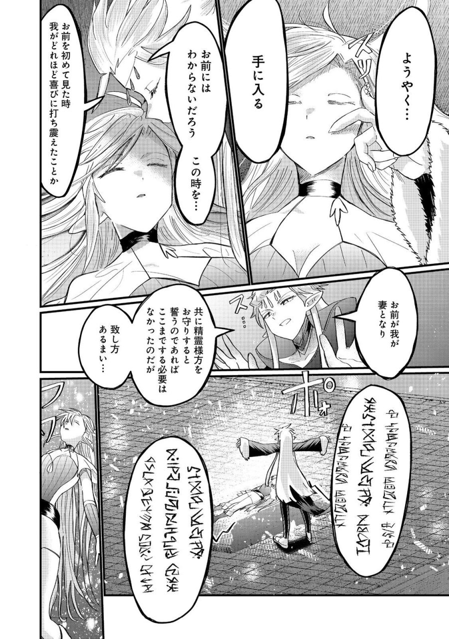 忌み子と呼ばれた召喚士 第46.2話 - Page 7