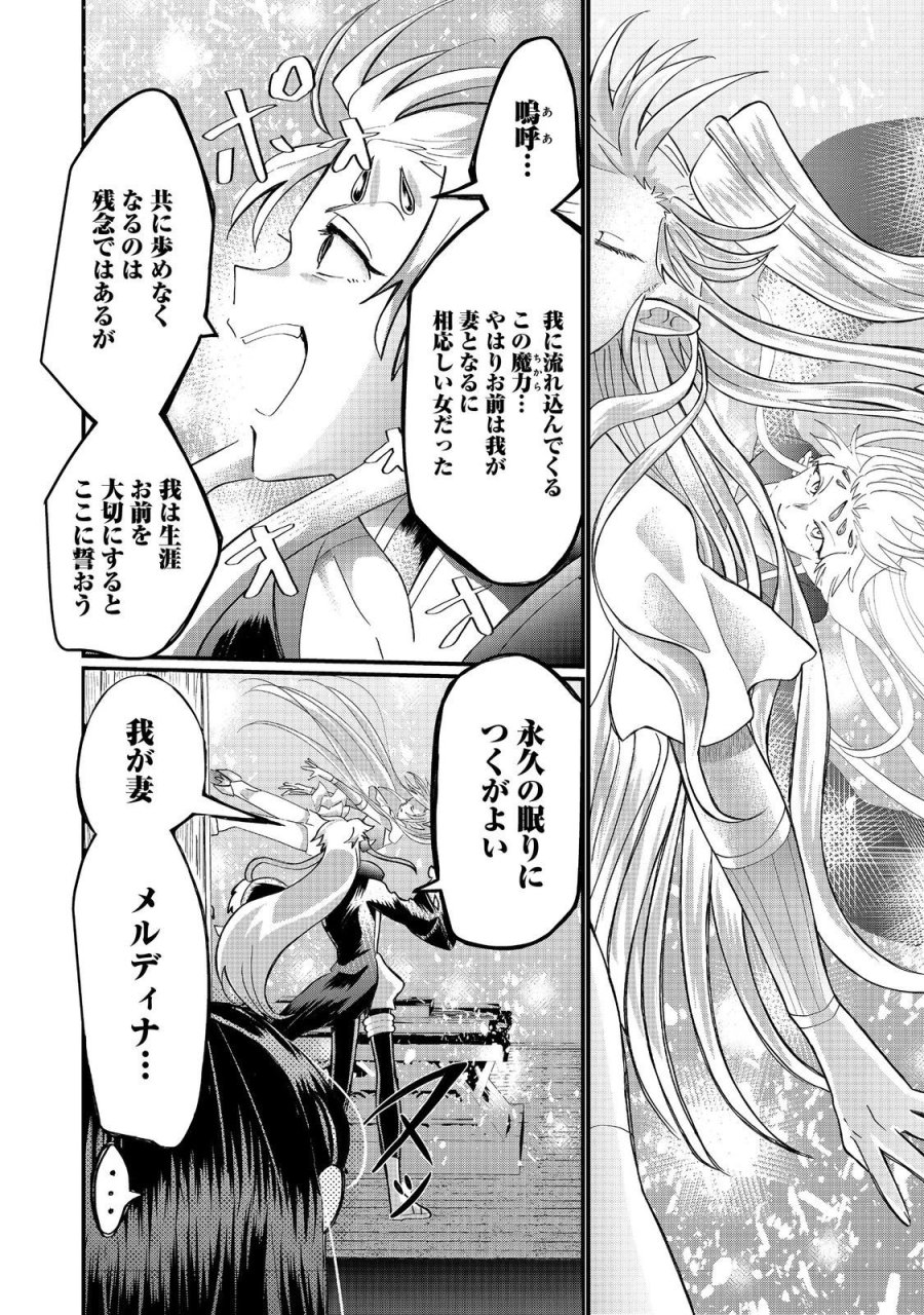 忌み子と呼ばれた召喚士 第46.2話 - Page 9