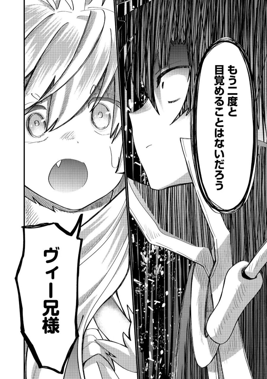 忌み子と呼ばれた召喚士 第47.1話 - Page 10