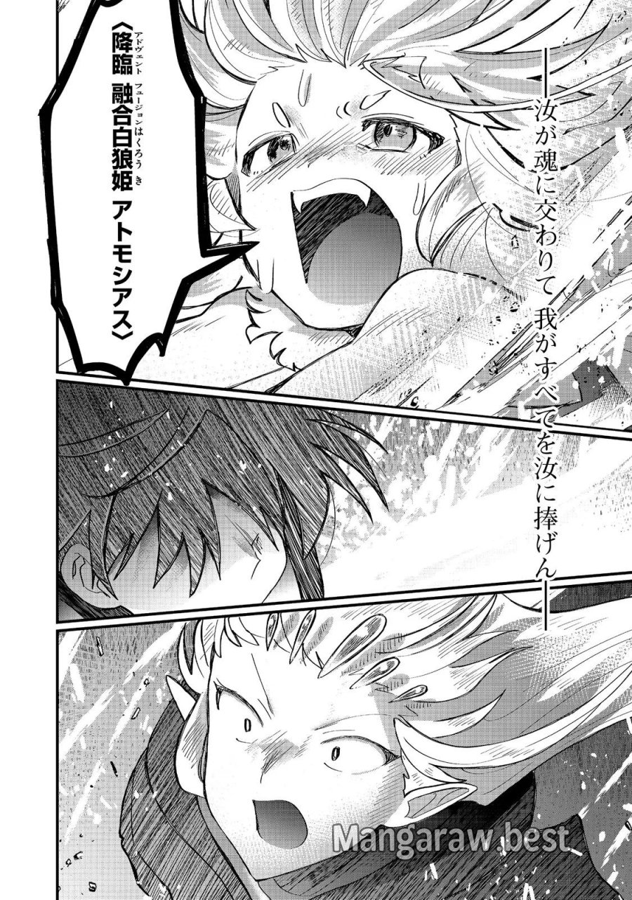 忌み子と呼ばれた召喚士 第47.1話 - Page 16