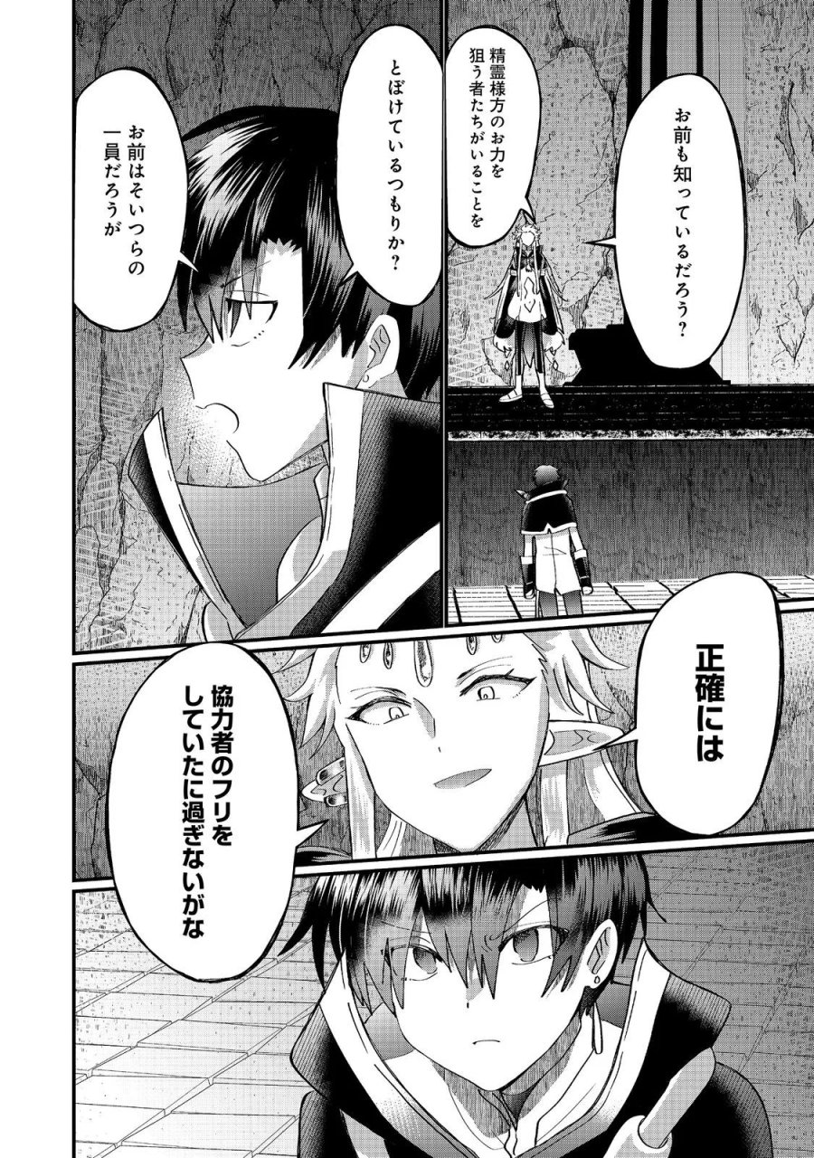 忌み子と呼ばれた召喚士 第47.1話 - Page 2