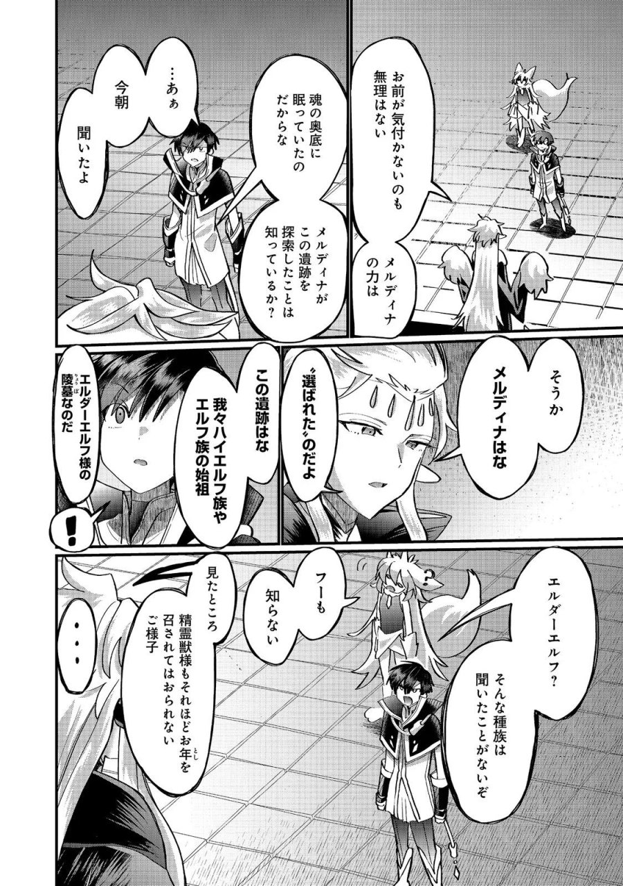 忌み子と呼ばれた召喚士 第47.1話 - Page 4