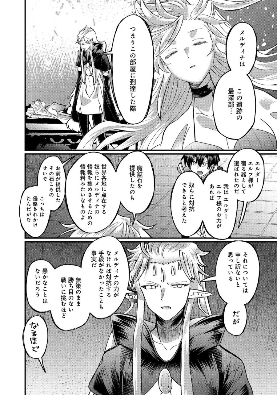 忌み子と呼ばれた召喚士 第47.1話 - Page 6