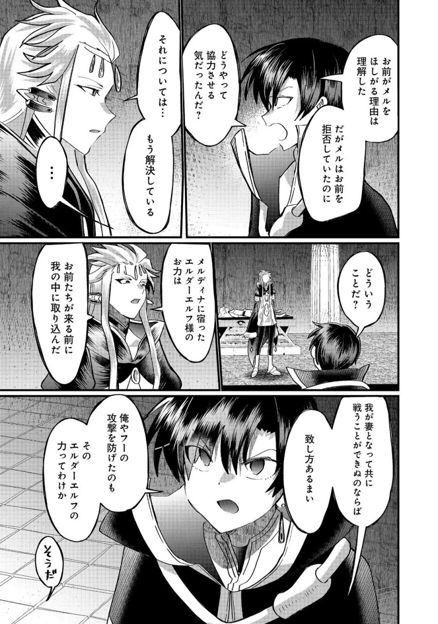 忌み子と呼ばれた召喚士 第47.1話 - Page 7