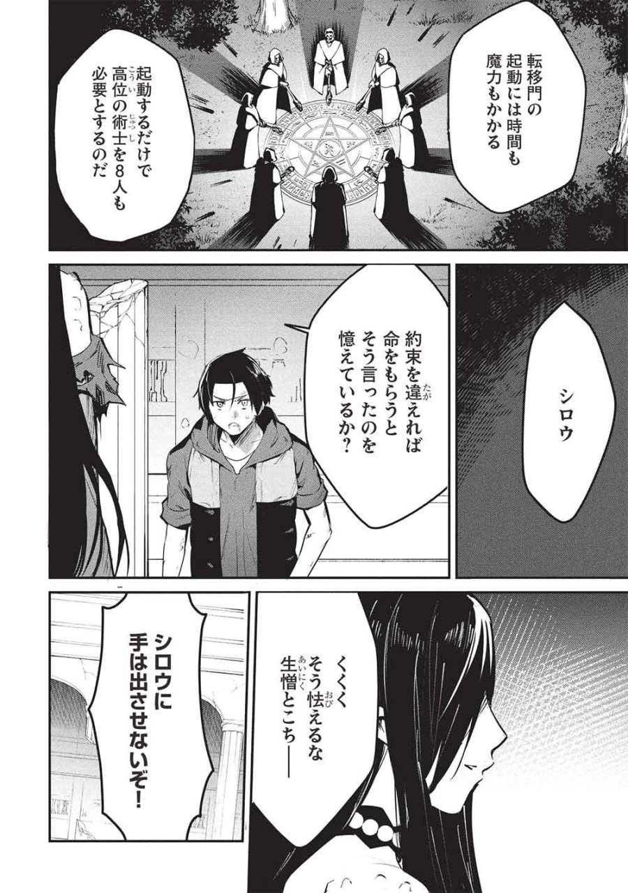 いつでも自宅に帰れる俺は、異世界で行商人をはじめました 第70話 - Page 12