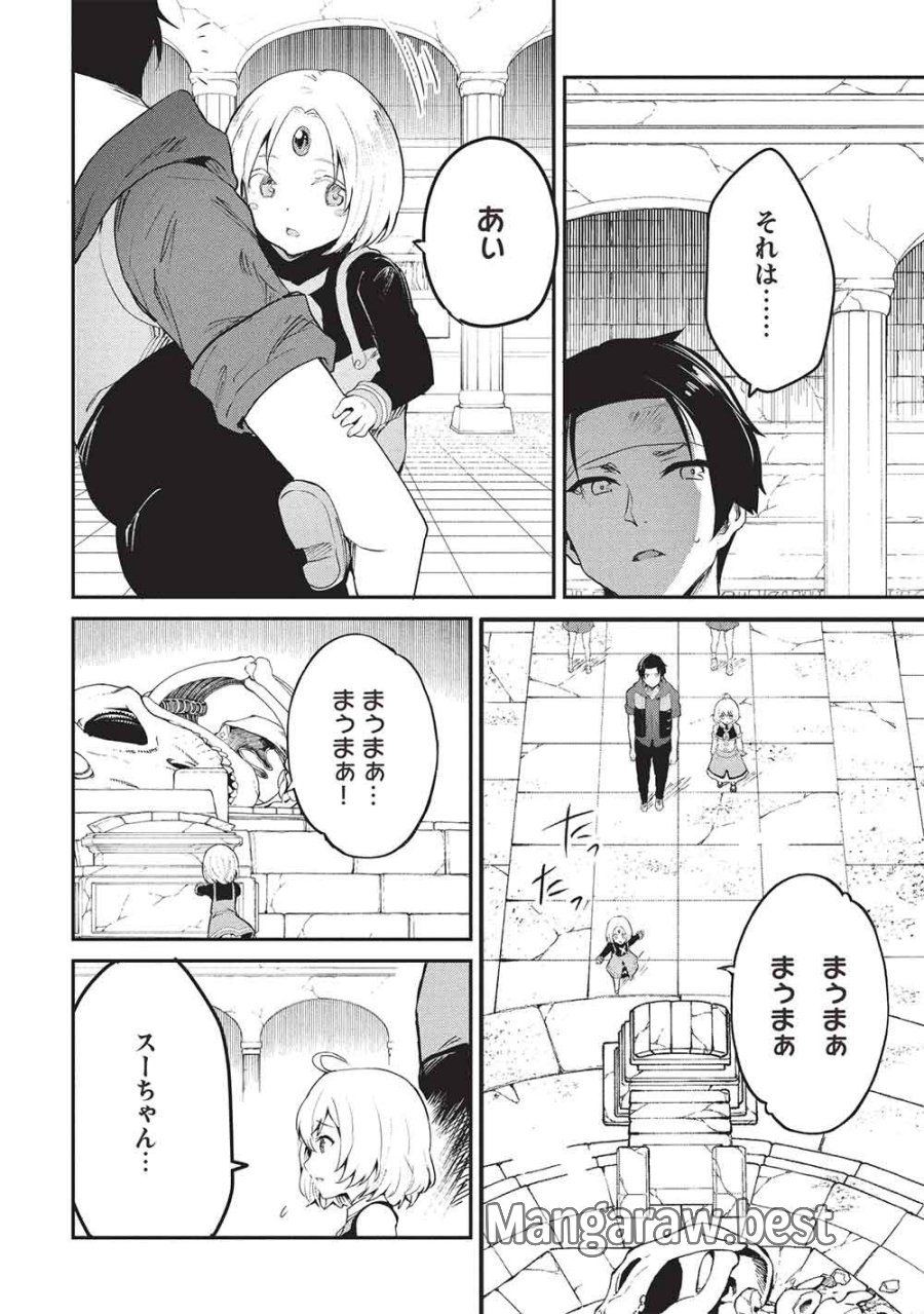 いつでも自宅に帰れる俺は、異世界で行商人をはじめました 第70話 - Page 2