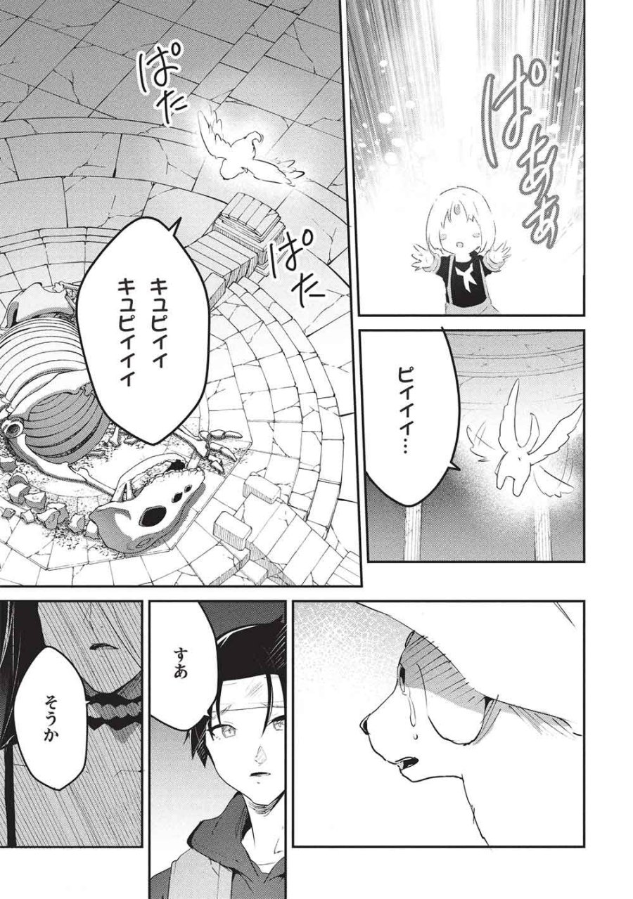 いつでも自宅に帰れる俺は、異世界で行商人をはじめました 第70話 - Page 3