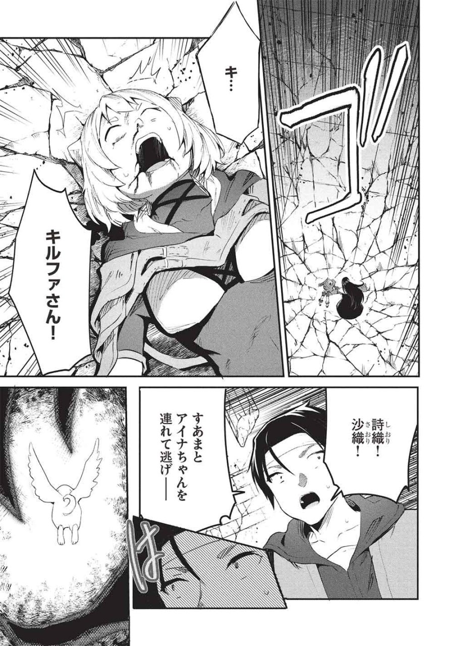 いつでも自宅に帰れる俺は、異世界で行商人をはじめました 第70話 - Page 7