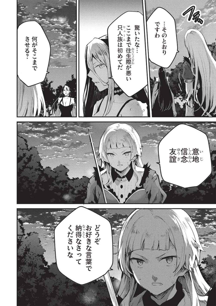 いつでも自宅に帰れる俺は、異世界で行商人をはじめました 第69話 - Trang 10