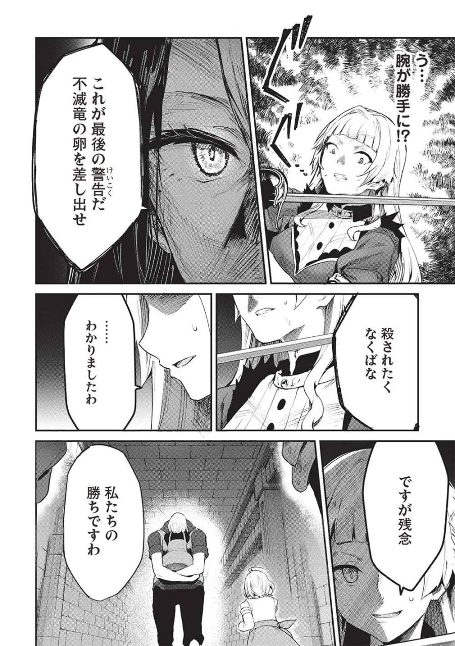 いつでも自宅に帰れる俺は、異世界で行商人をはじめました 第69話 - Trang 12