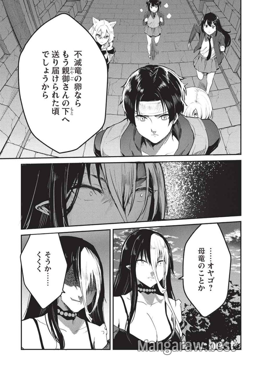 いつでも自宅に帰れる俺は、異世界で行商人をはじめました 第69話 - Trang 13