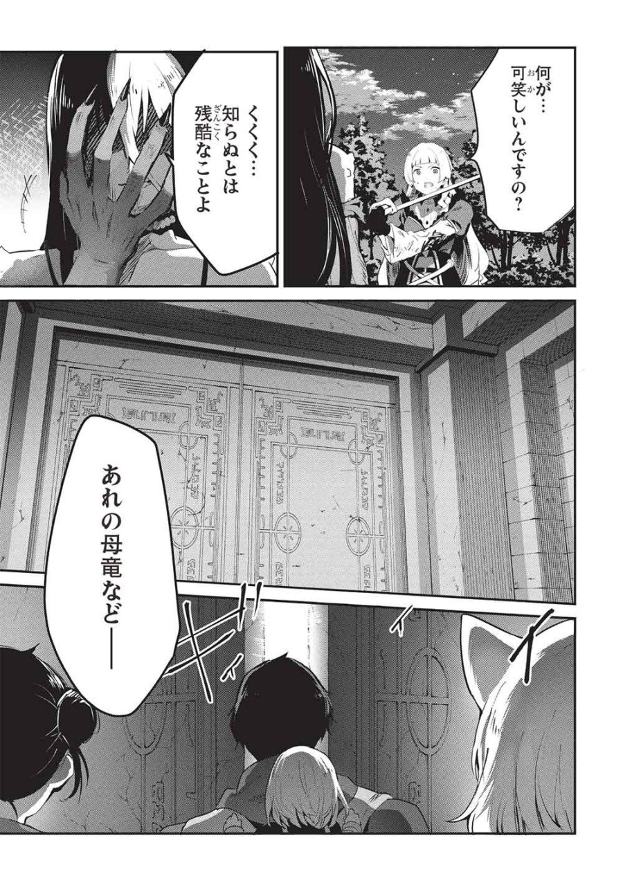 いつでも自宅に帰れる俺は、異世界で行商人をはじめました 第69話 - Trang 15