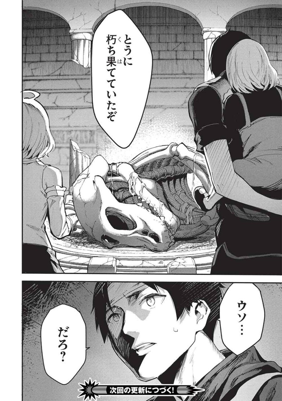 いつでも自宅に帰れる俺は、異世界で行商人をはじめました 第69話 - Trang 16