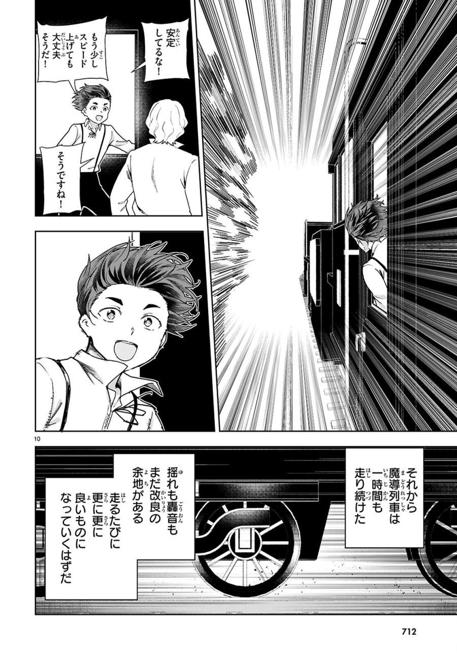 没落予定なので、鍛治職人を目指す 第110話 - Page 10