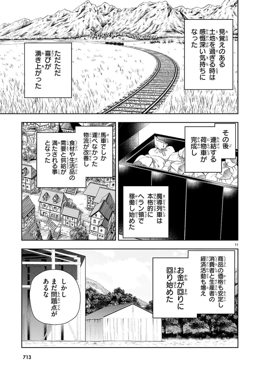 没落予定なので、鍛治職人を目指す 第110話 - Page 11