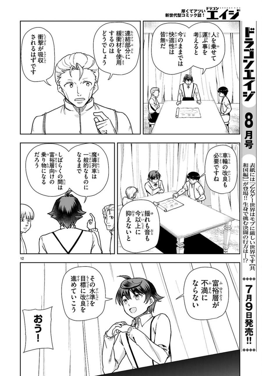 没落予定なので、鍛治職人を目指す 第110話 - Page 12