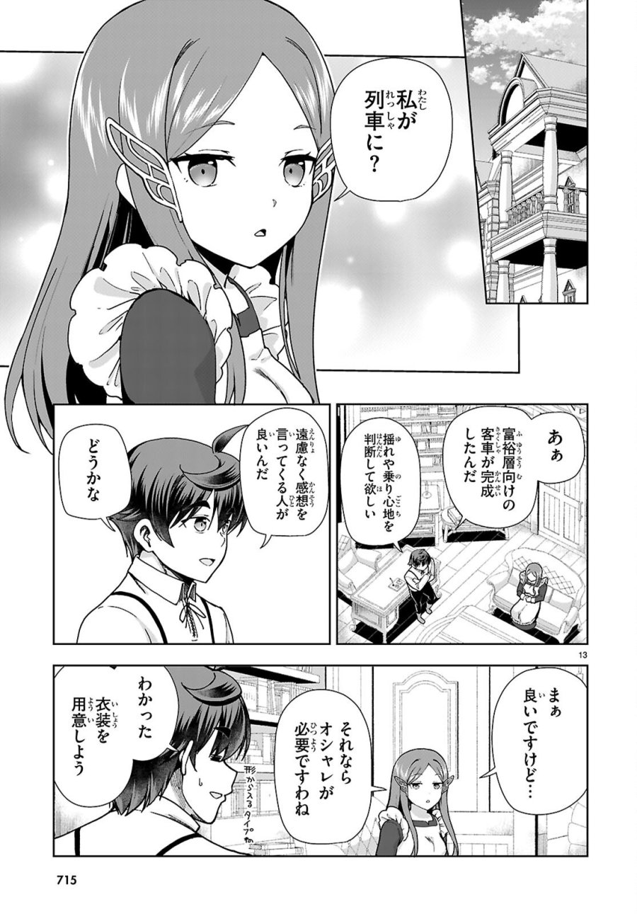 没落予定なので、鍛治職人を目指す 第110話 - Page 13