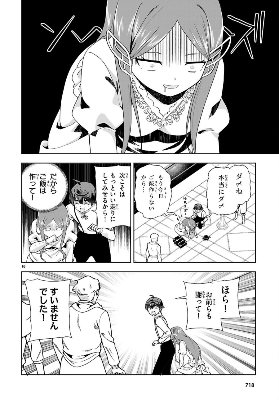 没落予定なので、鍛治職人を目指す 第110話 - Page 16