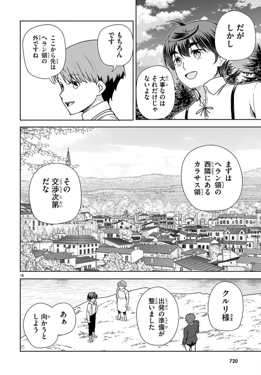 没落予定なので、鍛治職人を目指す 第110話 - Page 18