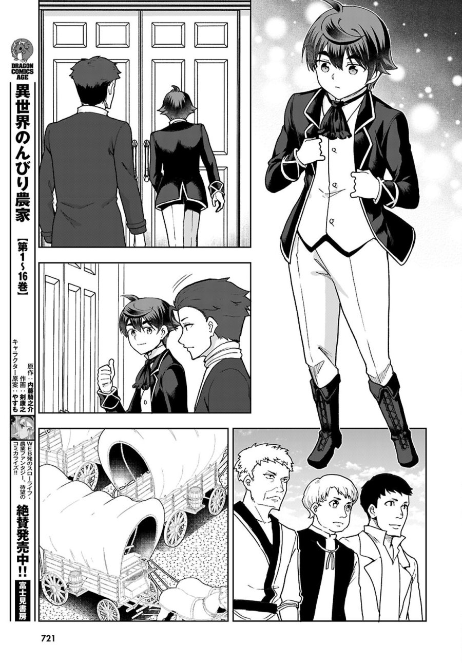 没落予定なので、鍛治職人を目指す 第110話 - Page 19