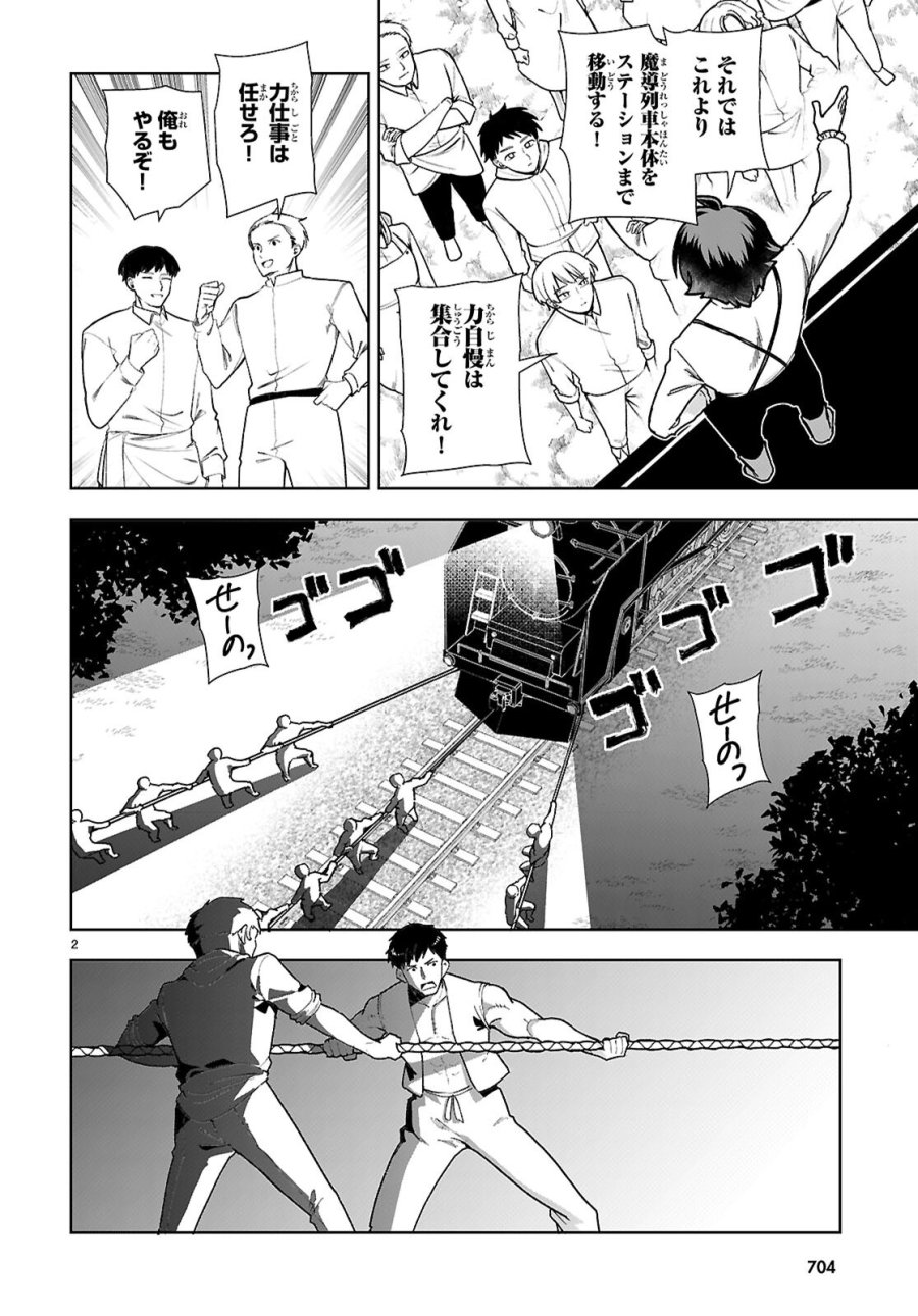 没落予定なので、鍛治職人を目指す 第110話 - Page 2