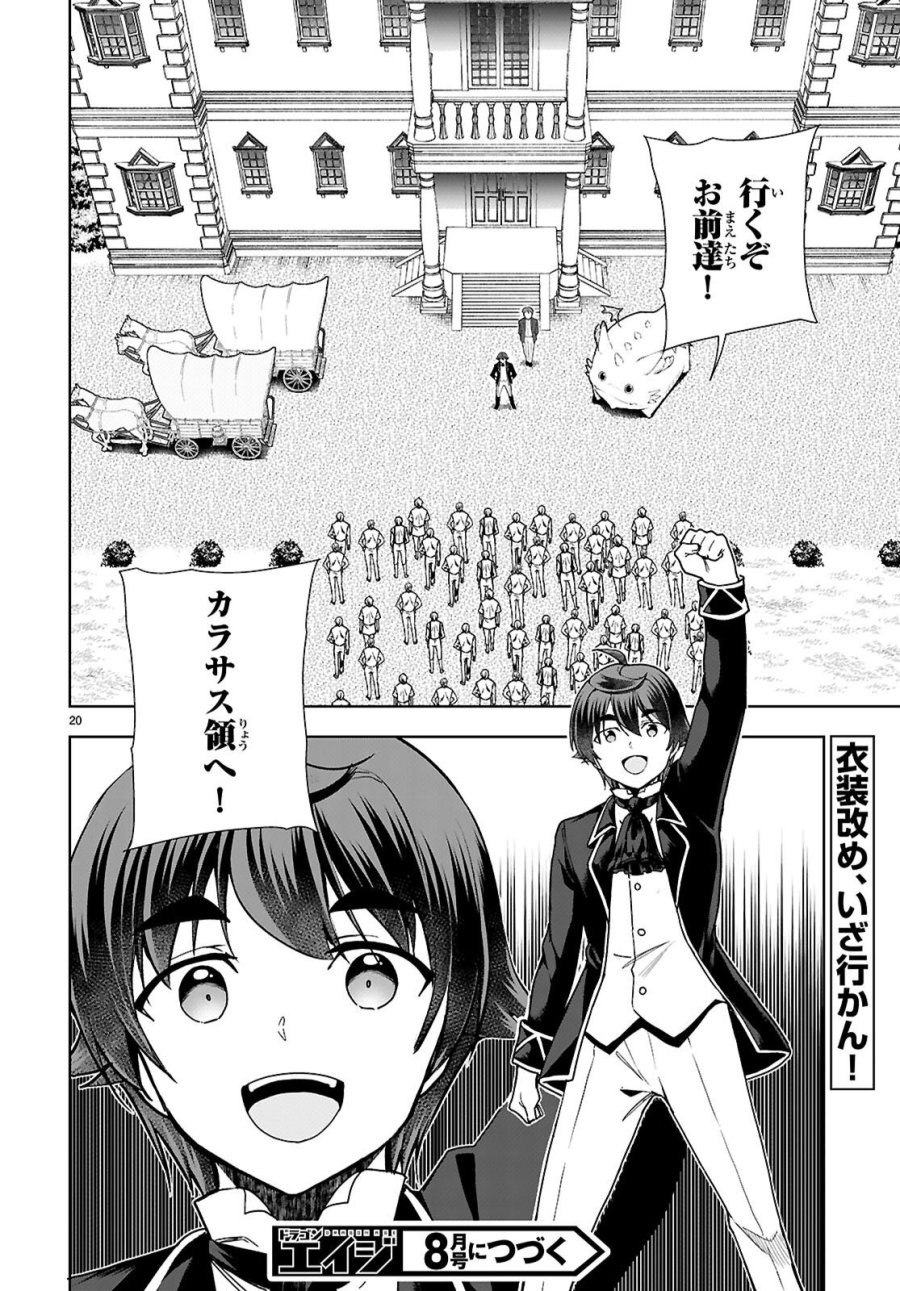 没落予定なので、鍛治職人を目指す 第110話 - Page 20
