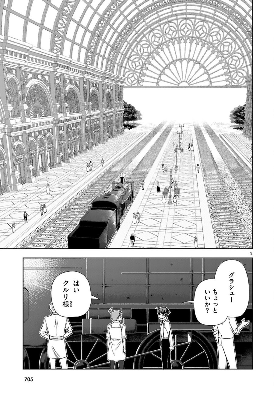 没落予定なので、鍛治職人を目指す 第110話 - Page 3