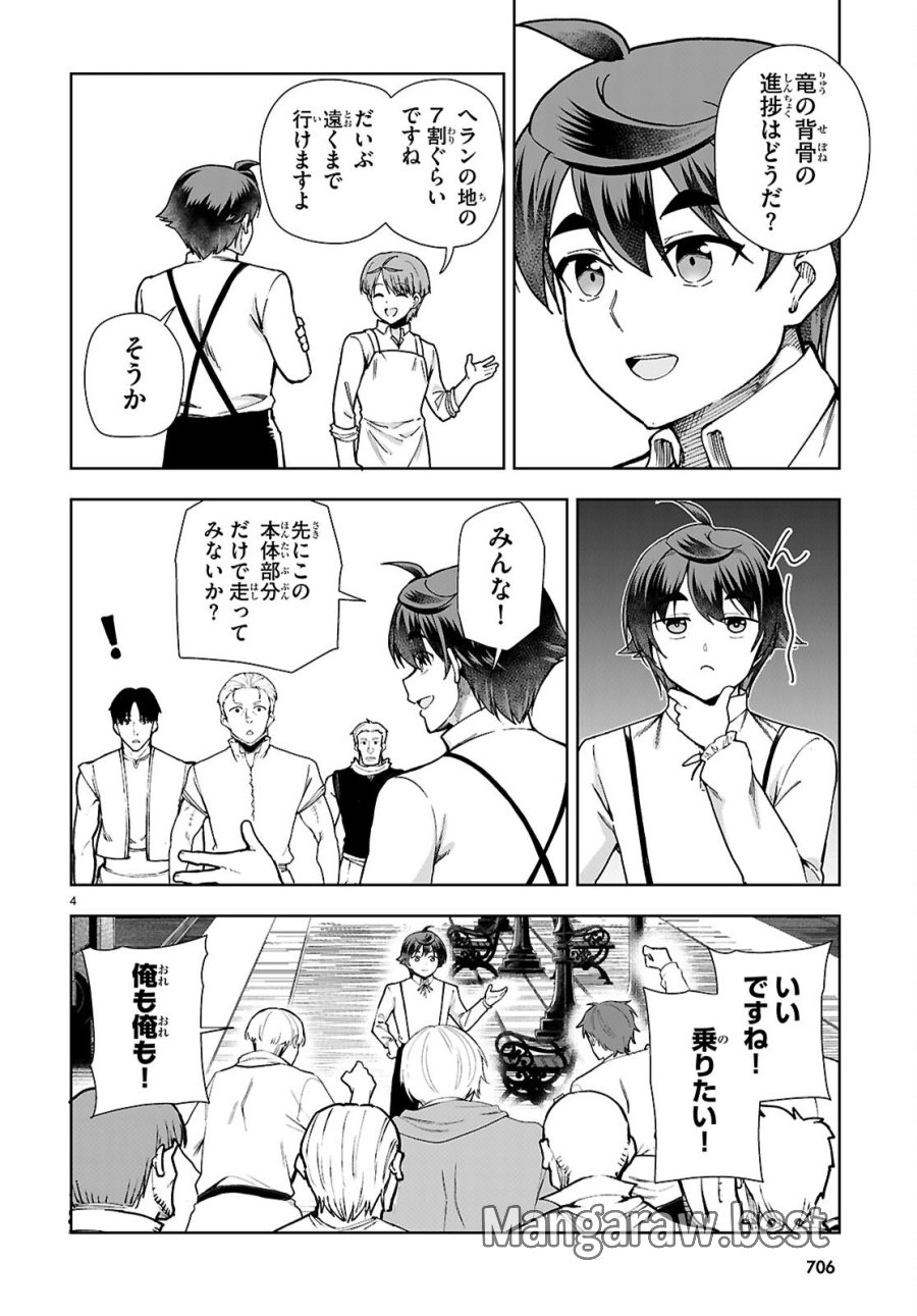 没落予定なので、鍛治職人を目指す 第110話 - Page 4