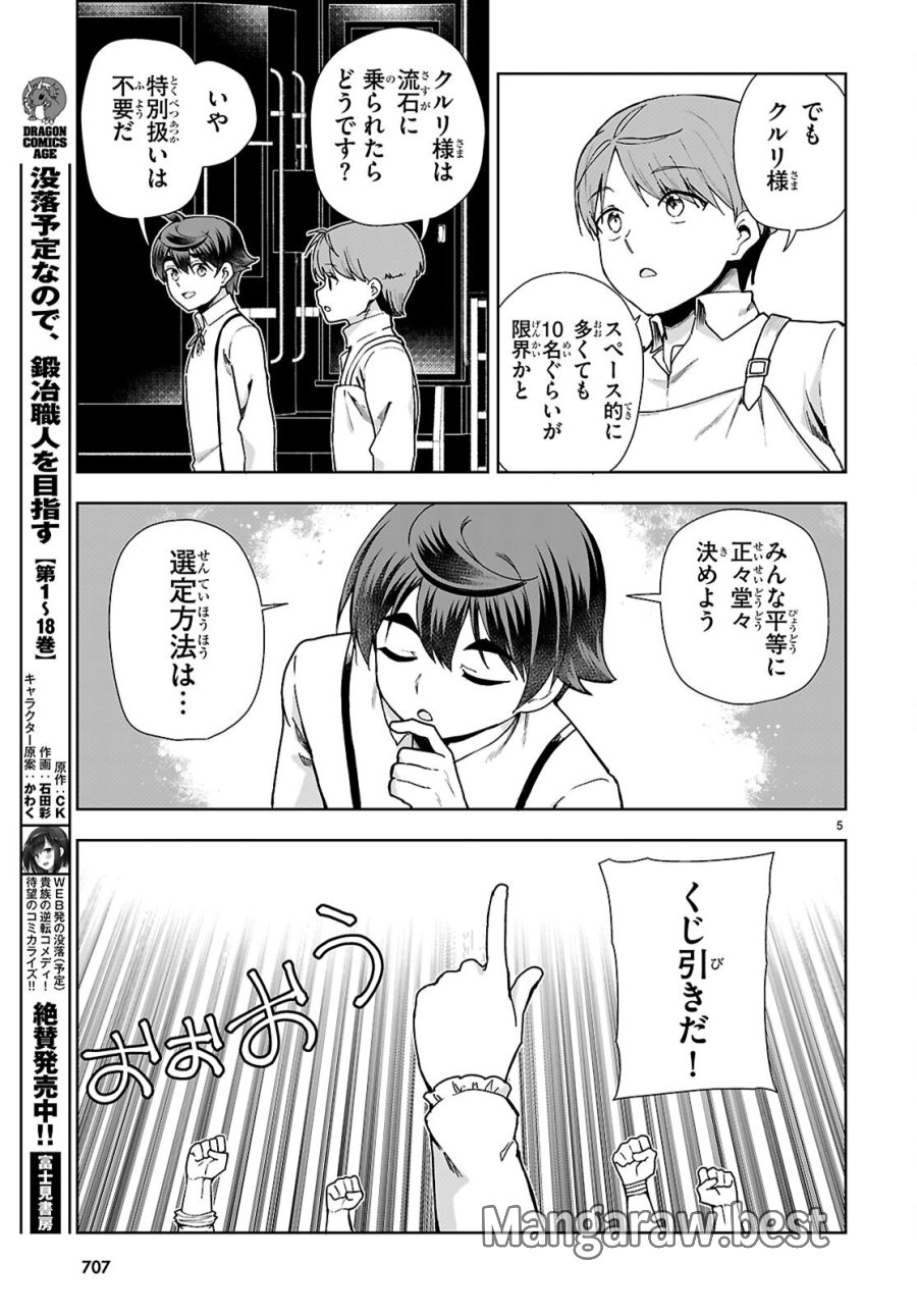 没落予定なので、鍛治職人を目指す 第110話 - Page 5