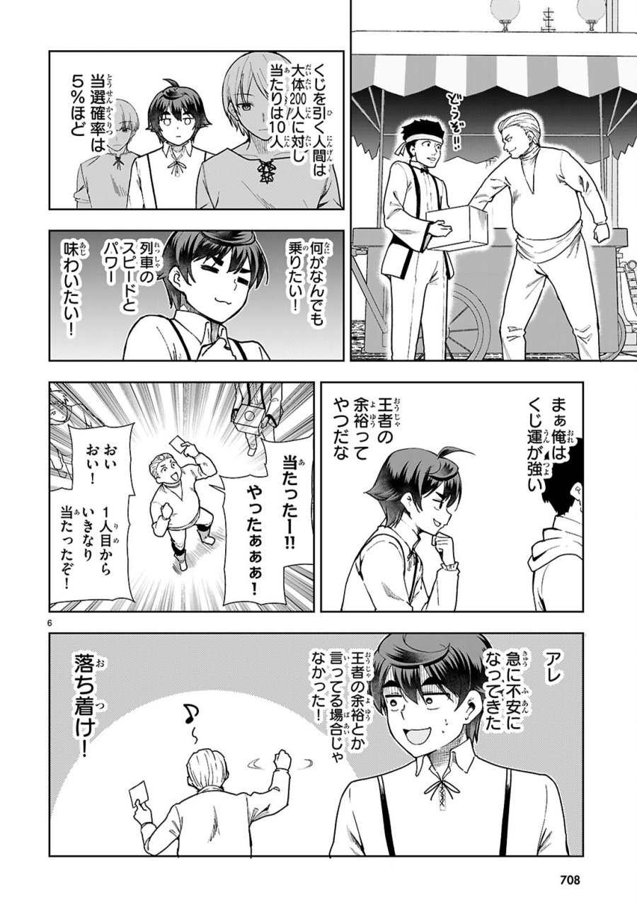 没落予定なので、鍛治職人を目指す 第110話 - Page 6