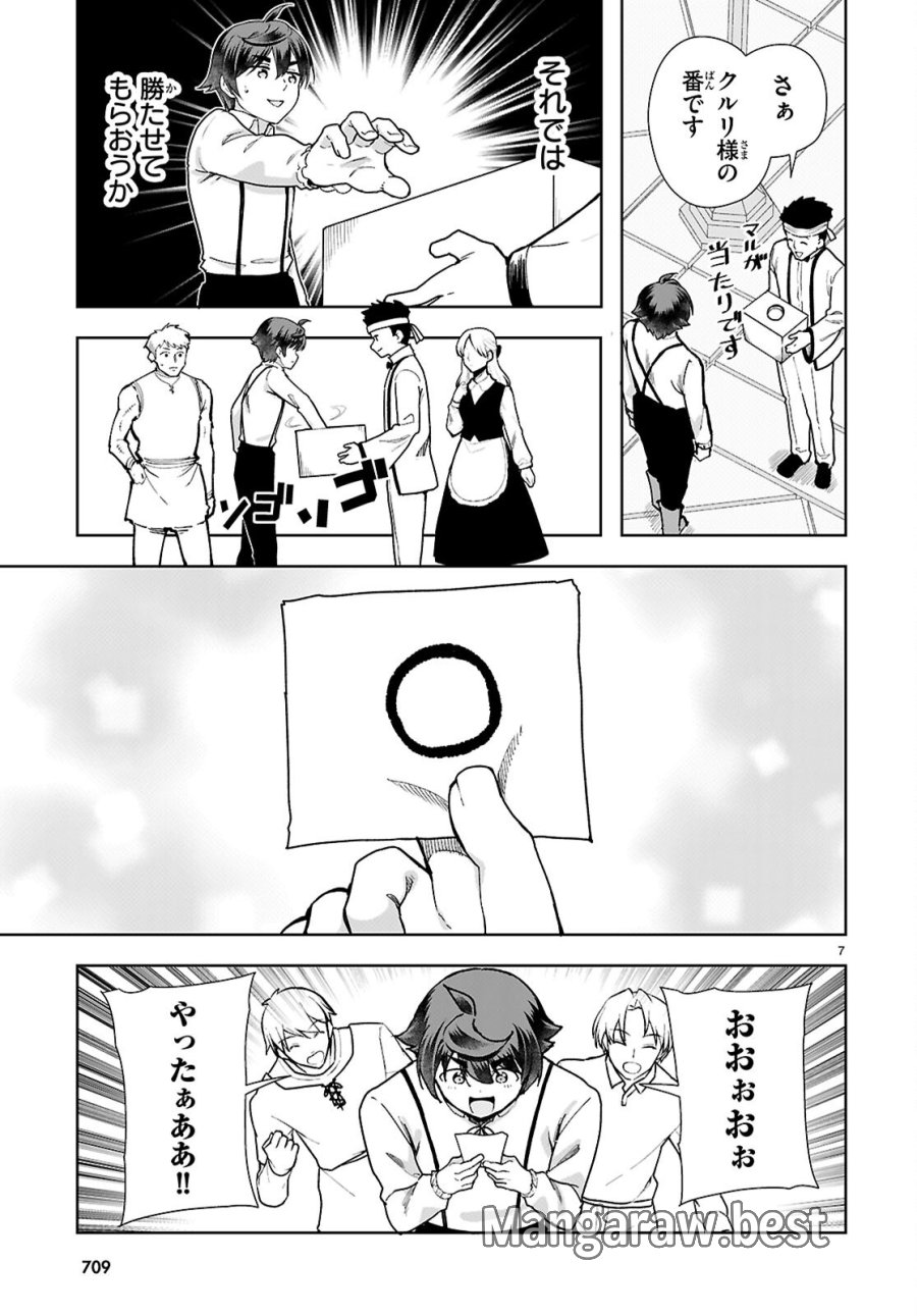 没落予定なので、鍛治職人を目指す 第110話 - Page 7