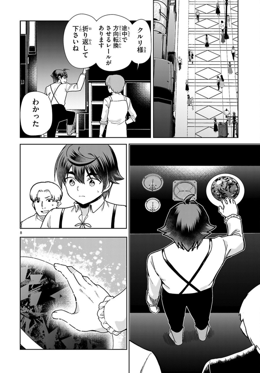 没落予定なので、鍛治職人を目指す 第110話 - Page 8