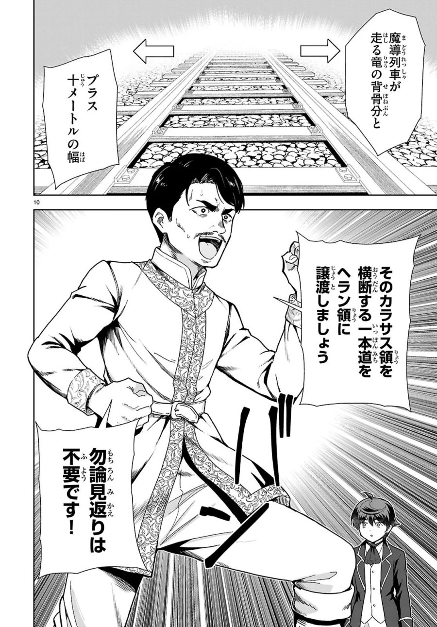 没落予定なので、鍛治職人を目指す 第111話 - Page 10